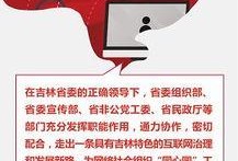 吉林最新头条爆料,揭秘重大事件背后真相