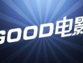 good电影院在线观看,good电影院在线观影指南