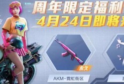 和平精英最新福利活动爆料,全新活动等你来战！