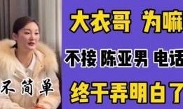 陈亚男爆料家丑的视频是真的吗,陈亚男爆料家丑视频真实性揭秘