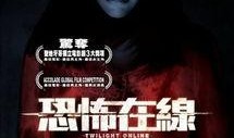 恐怖异刺元在线观看,惊悚悬疑，在线惊悚体验