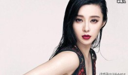 范冰冰娱乐圈爆料,独家爆料震惊娱乐圈