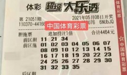 新澳体彩最新爆料今天开奖结果,惊喜连连，大奖花落谁家？”