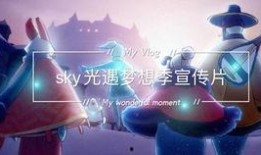 光遇梦想季最新爆料,揭秘新元素与神秘任务，探索无尽奇遇之旅