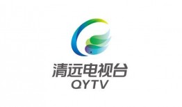 广东清远电视台爆料视频