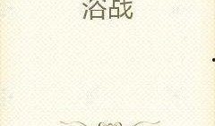 吃瓜夫妇的小说免费阅读,甜蜜瓜田里的爱情秘闻