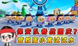 蛋仔派对最新爆料今天更新吗,今日更新内容大揭秘！