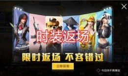吃鸡皮肤爆料最新返场,经典重现引玩家狂欢