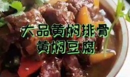 黄焖排骨爆料视频,视频爆料带你解锁家常美味