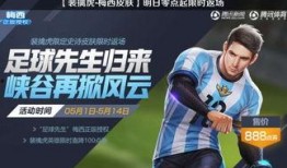 梅西皮肤最新爆料消息,细节解析与亮点抢先看