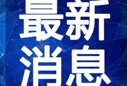 王宇媳妇爆料新闻最新视频,揭秘事件背后惊人真相