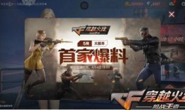 cf手游生化最新爆料,惊悚来袭，全新玩法等你探索！