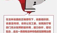 吉林最新头条爆料,揭秘重大事件背后真相