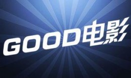 good电影院在线观看,good电影院在线观影指南