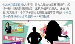 娱乐圈爆料猛料,揭秘明星背后的惊人真相！
