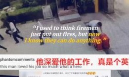 消防人员爆料视频大全,震撼现场视频大全背后的真实故事
