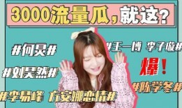 今年娱乐的吃瓜事件,盘点那些让人瞠目结舌的吃瓜事件