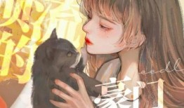 女配在豪门吃瓜穿免费,女配的免费吃瓜之旅