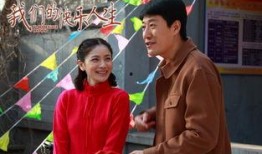 我们的快乐人生在线观看,在线观看，解锁幸福密码