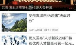 金华今天爆料新闻视频,视频揭露惊人真相！