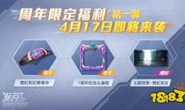 和平精英最新福利活动爆料,全新活动等你来战！