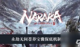永劫无间过年爆料视频,揭秘神秘新内容，共度欢乐佳节