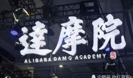 达摩院最新爆料,前沿科技新突破，引领未来产业变革