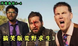 开荒岛民在线观看,荒岛求生，人性与智慧的较量