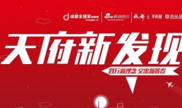 成都4套新闻爆料视频