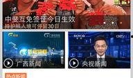 广西频道直播在线观看,实时领略八桂大地风采