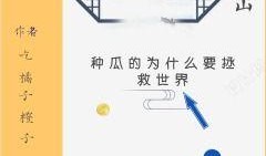 吃瓜家庭小说免费阅读,吃瓜家庭的甜蜜日常