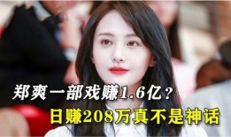 爆料娱乐圈赚钱么,娱乐圈赚钱秘籍大揭秘