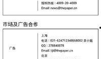 澎湃新闻网爆料号码,揭秘神秘爆料号码背后的故事