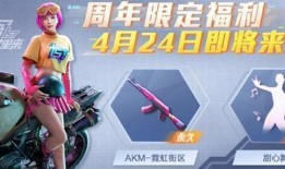 和平精英最新福利活动爆料,全新活动等你来战！