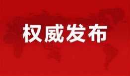 肇东最新爆料消息今天新闻,最新爆料揭示今日重大新闻事件
